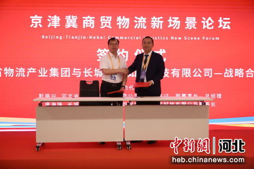 第二屆京津冀現代商貿物流金融創新發展百人大會將亮相廊坊經洽會，共謀經濟與商務信息咨詢服務新篇章